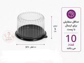 ظرف دسر تک نفره طلقی