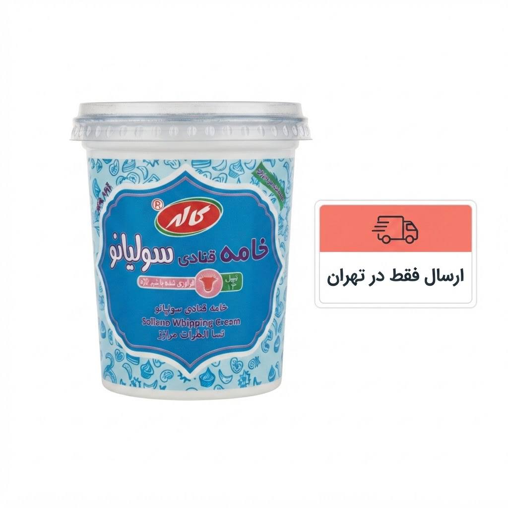 خامه قنادی سولیانو کاله 900 گرمی ( حیوانی )